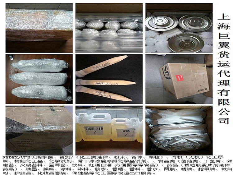 化工品快遞出口，化學(xué)（生物）試劑國際快遞出口，危險品類國際快遞，提供危險品國際快遞服務(wù)