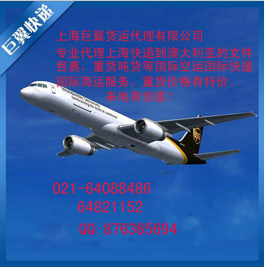 國(guó)際空運(yùn)到澳大利亞-上海巨翼雙清關(guān)門到門